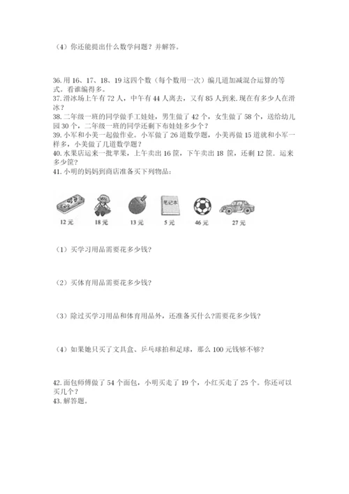 二年级上册数学解决问题60道含完整答案（夺冠系列）.docx