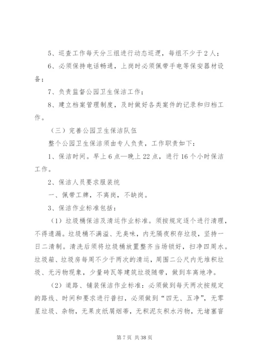 成立公园、社区、志愿者管理委员会实施方案1范文大全.docx