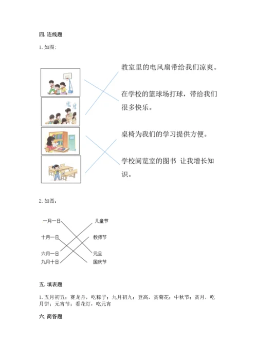 新部编版二年级上册道德与法治期中测试卷含完整答案【全优】.docx