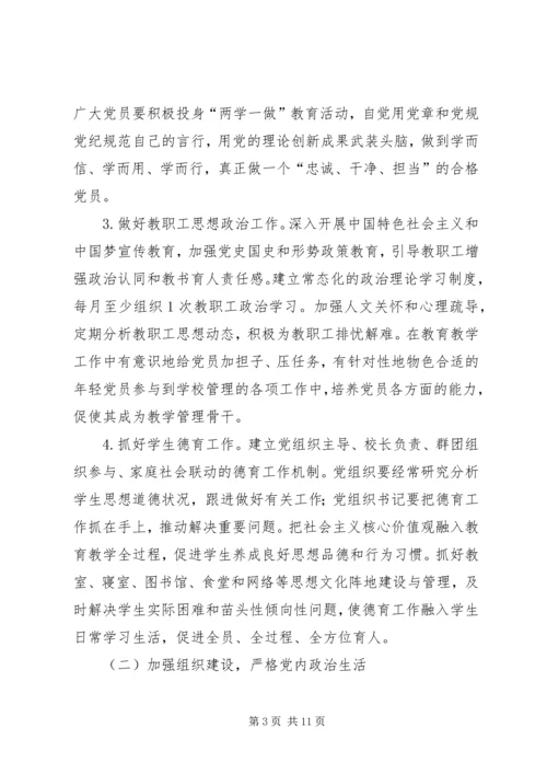 市第一中学委员会XX年工作计划.docx