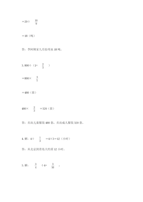 冀教版五年级下册数学第六单元 分数除法 测试卷【精练】.docx