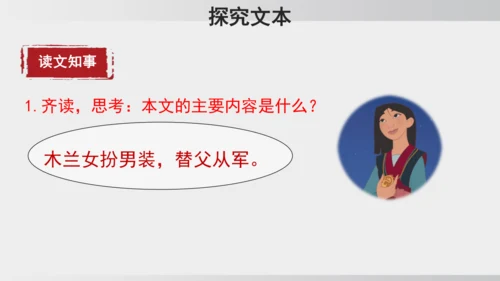 9 木兰诗  课件