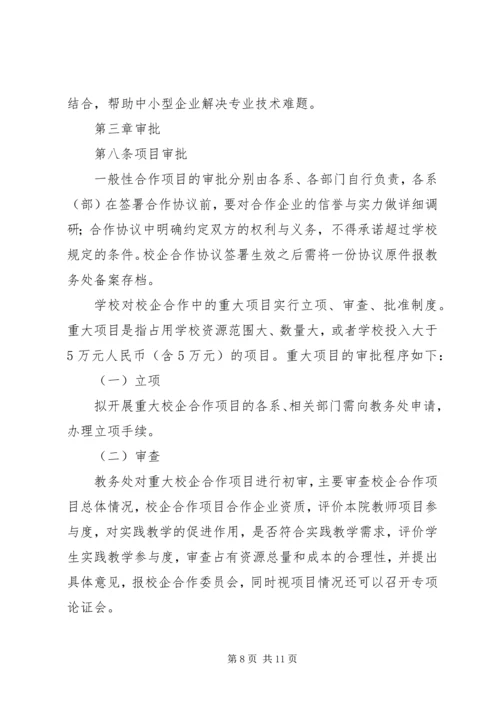 校企合作工作计划(草稿) (2).docx