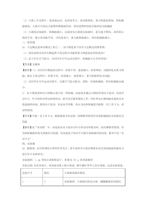 学年八年级物理下册.机械能及其转化同步培优训练卷含解析新版新人教版.docx