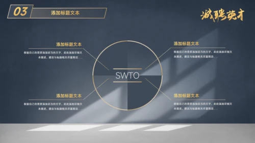 虚席以待诚聘英才企业招聘座椅通用PPT模板