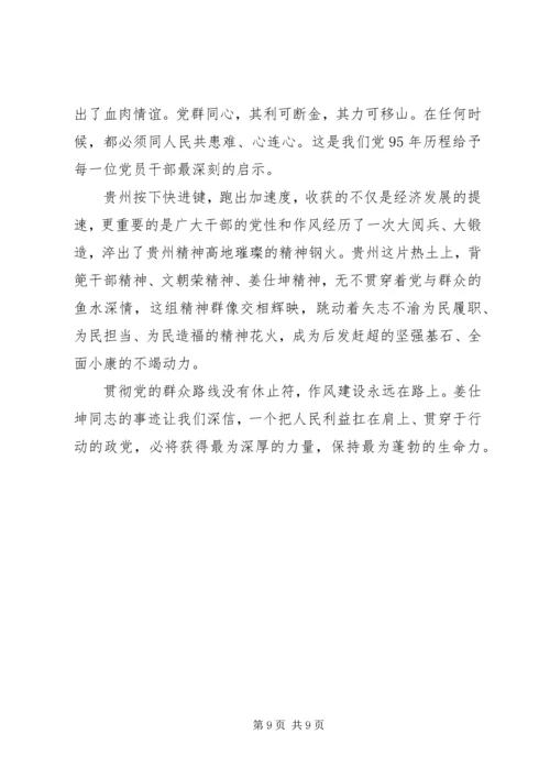 学习姜仕坤先进事迹心得体会6篇 (2).docx