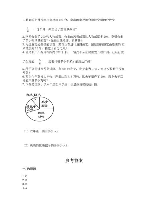 小学数学六年级上册期末测试卷附参考答案（突破训练）.docx