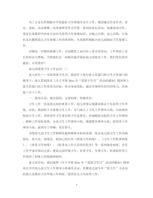 精编之幼儿园爱国卫生工作总结2.docx