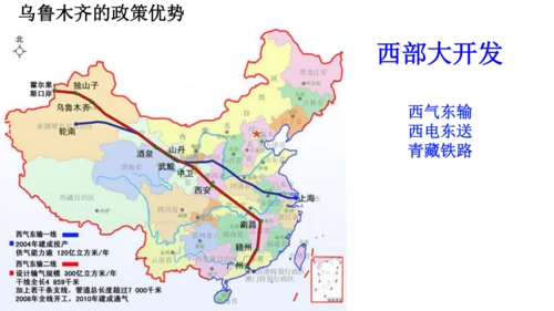 人教版（人文地理） 下册5.3.3 向西开放的重要门户——乌鲁木齐 课件