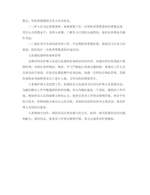 精编之精神科主任工作计划范文.docx