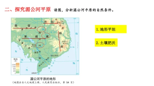 人文地理上册 3.1.1 稻作文化的印记 课件（共22张PPT）