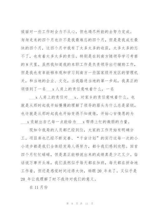 怎么写工作的心得和体会5篇.docx