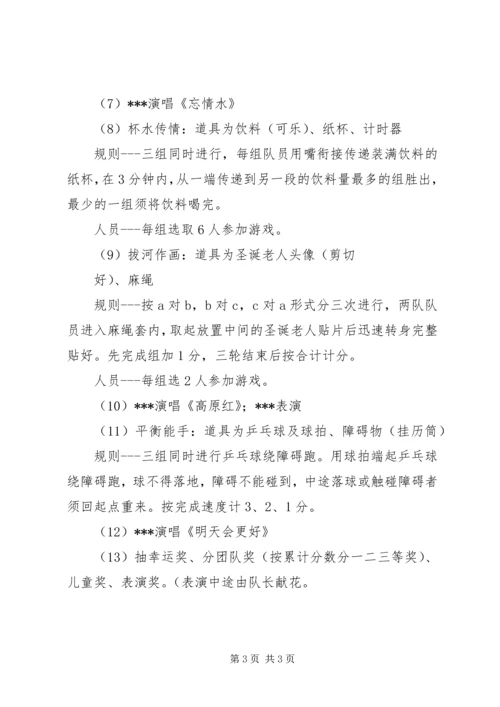 迎元旦活动方案 (2).docx