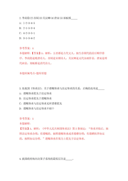 浙江省桐乡市凤鸣街道公开招考42名工作人员自我检测模拟卷含答案8