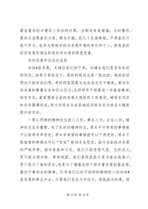 县委书记县委工作会讲话.docx