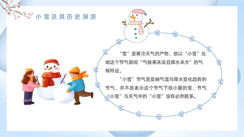 蓝色卡通风小雪节气介绍PPT模板