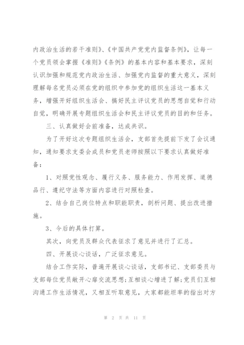 教师党员组织生活会发言稿2020三篇.docx