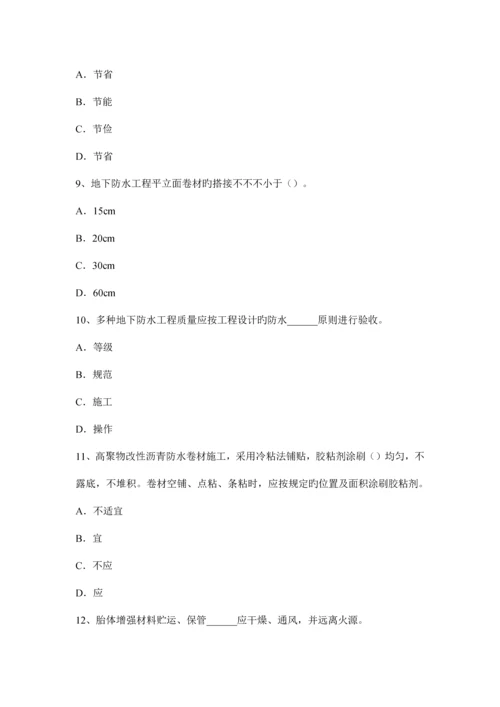 安徽省下半年高级防水工程师模拟试题.docx