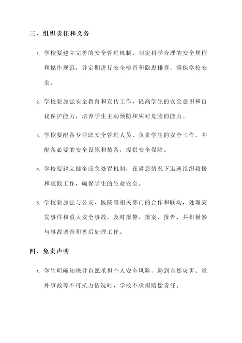学生安全免责承诺书