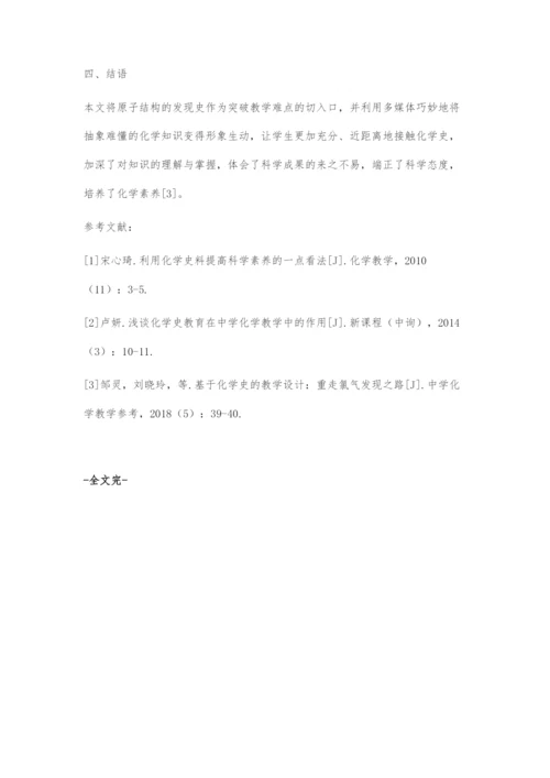 基于化学史的教学设计.docx