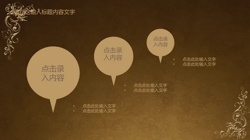 古典风格ppt动态模板