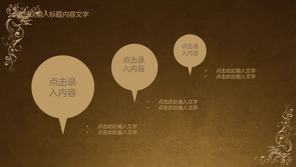 古典风格ppt动态模板
