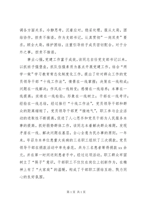 干部考察材料(优选30篇).docx