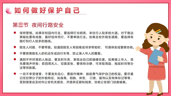 粉色微立体守护花蕾行动性教育带内容PPT模板