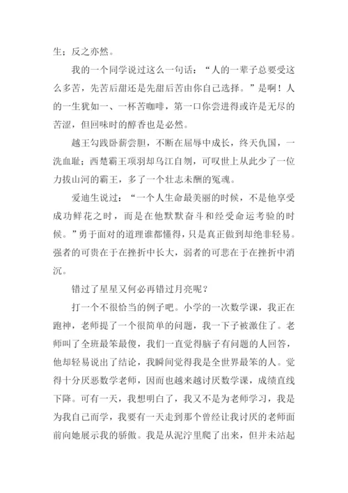 我在挫折中成长作文-2.docx