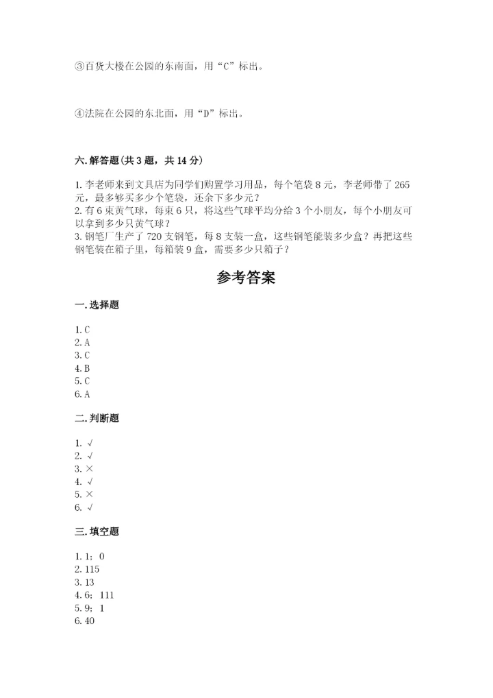 小学数学三年级下册期中测试卷完美版.docx