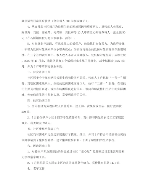 精编之社区民政工作总结范本.docx