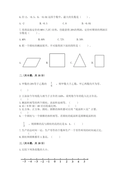 成都外国语学校小升初数学试卷【典优】.docx