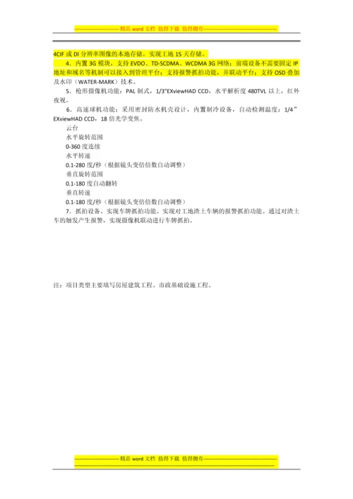 关于在建设工程施工现场推广使用远程视频监控系统的通知(京建法〔2013〕17号).docx