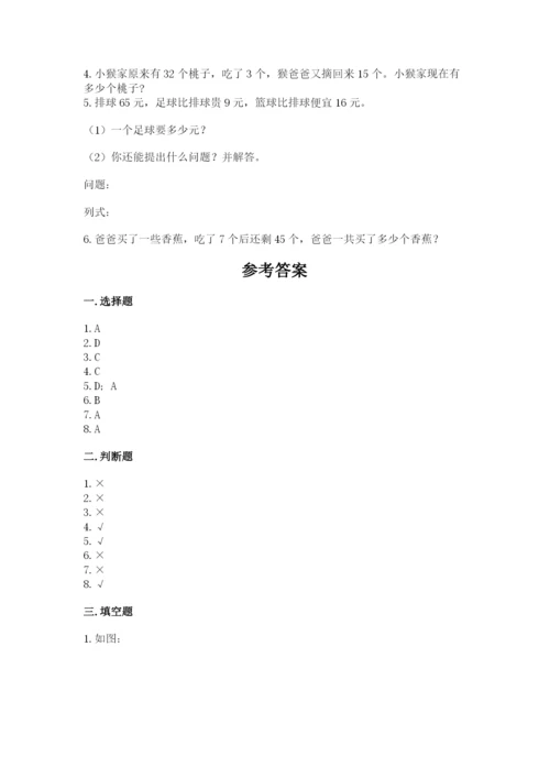 人教版二年级上册数学期中测试卷（黄金题型）.docx