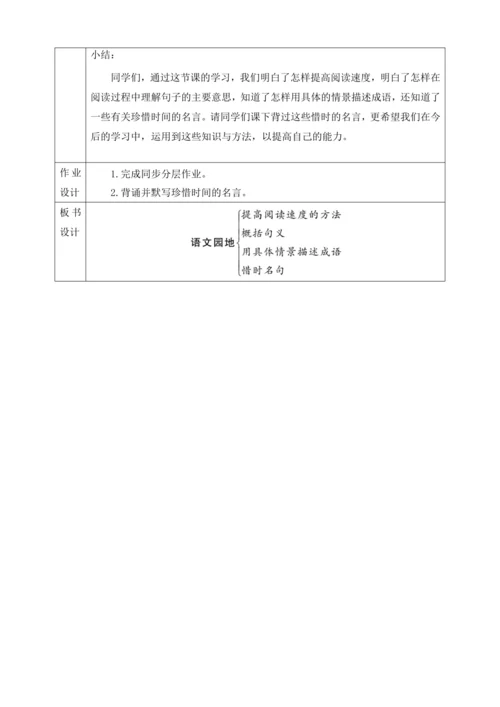 语文园地二教学设计