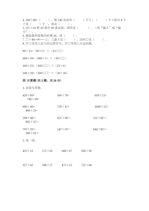 北师大版四年级上册数学第六单元 除法 测试卷及参考答案【综合题】.docx