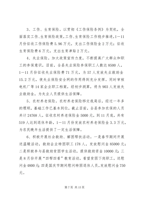 人事劳动和社会保障局工作总结劳动和社会保障部.docx