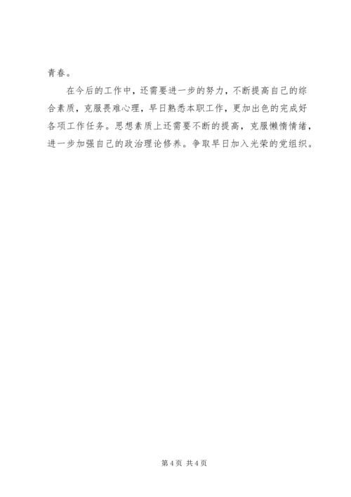 优秀思想汇报范文.docx