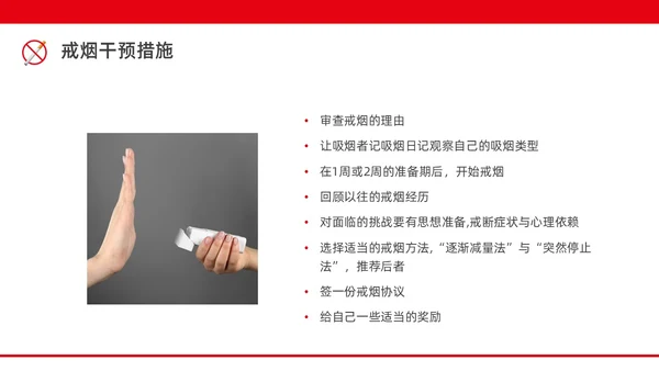 红色水彩简约商务控烟企业培训PPT课件禁烟