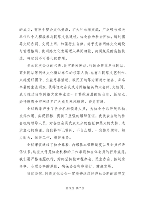 协会成立大会闭幕式讲话.docx