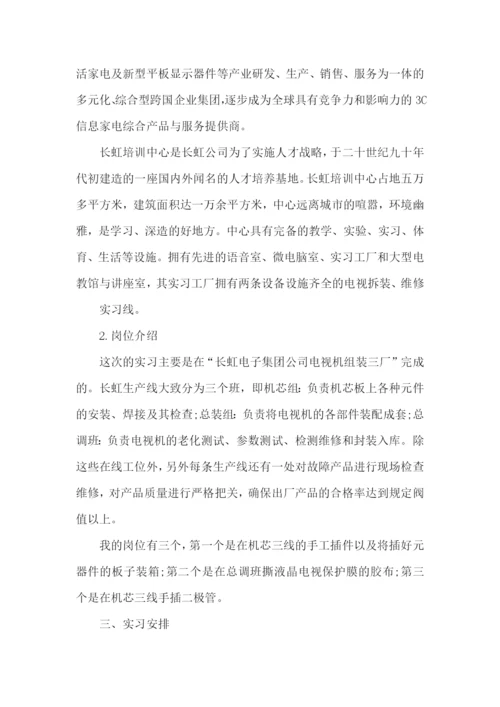 生产管理实习报告.docx