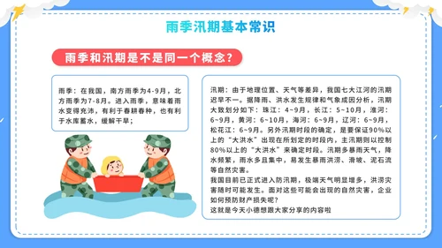 蓝色卡通企业防洪涝安全培训PPT模板