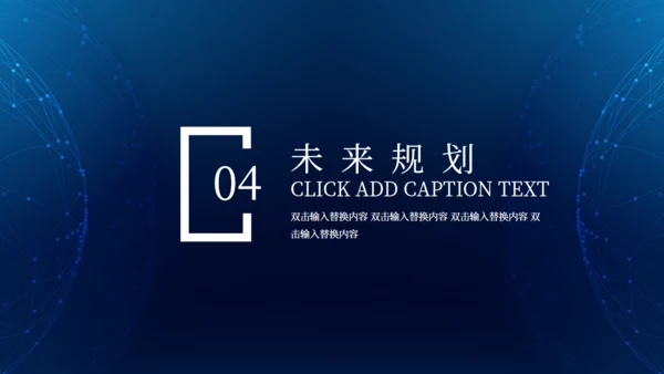 商务全球化科技蓝线条商业计划书通用PPT模板