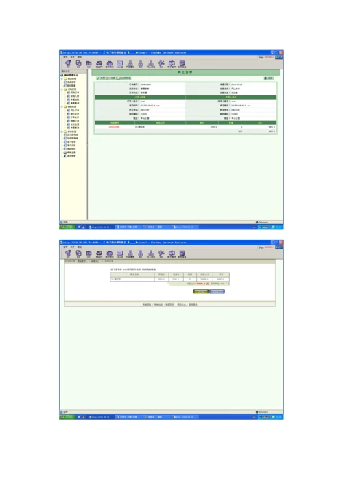 电子商务贸易实训基础报告.docx