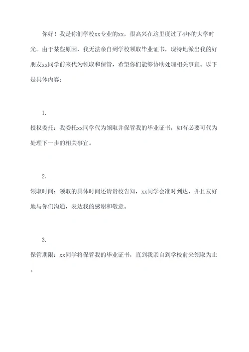 毕业证书代拿委托书