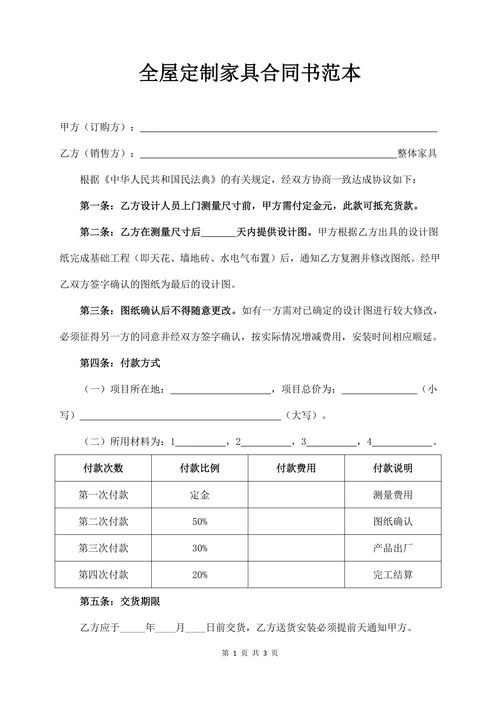 全屋定制家具合同书范本