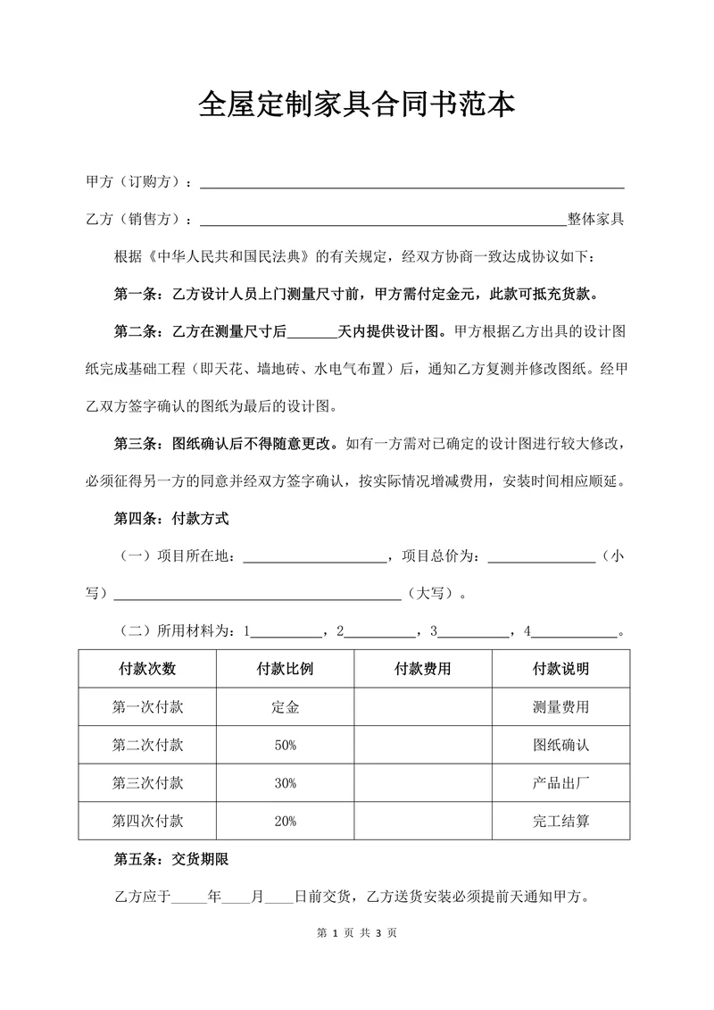 全屋定制家具合同书范本