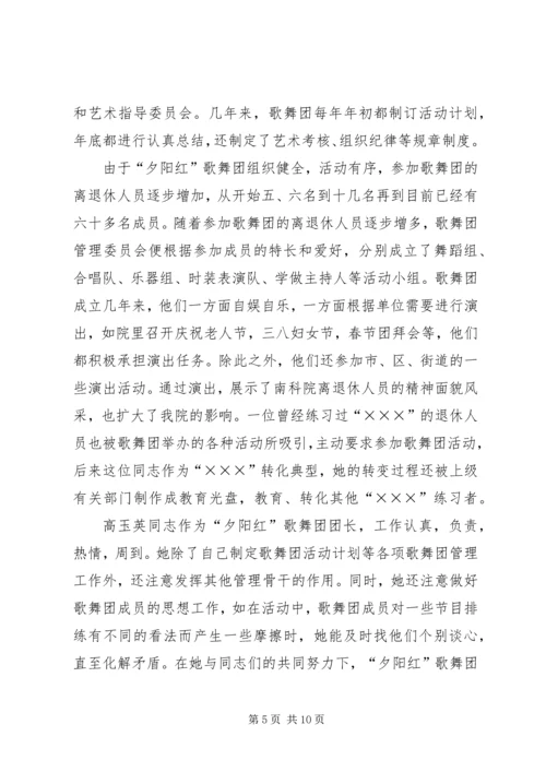 第一篇：退休老党员.docx