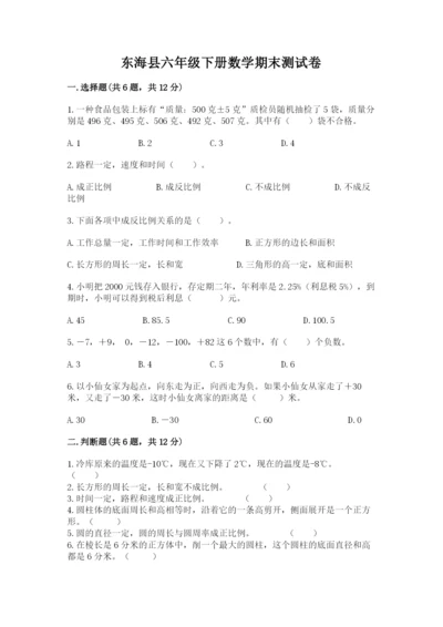 东海县六年级下册数学期末测试卷（精选题）.docx