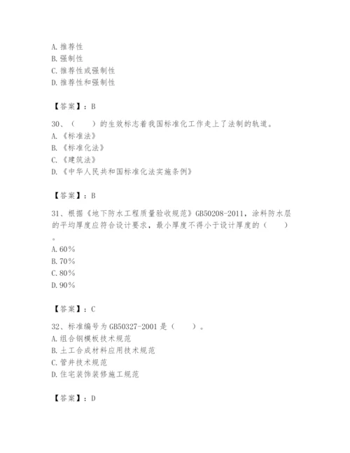 2024年标准员之专业管理实务题库附答案（模拟题）.docx